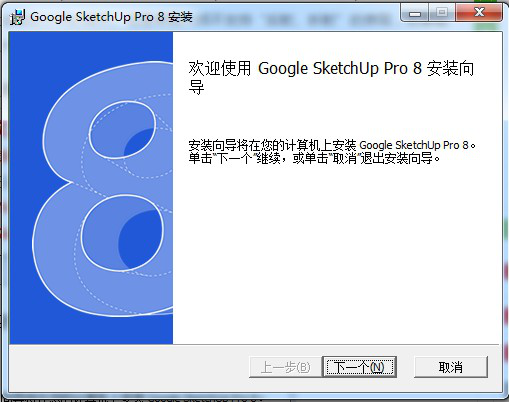 草图大师8.0安装教程.itmop.com