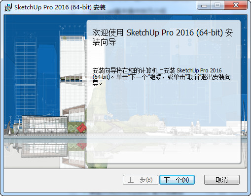 草图大师2016安装教程.itmop.com