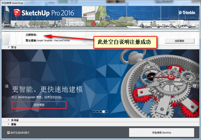 草图大师2016安装教程.itmop.com
