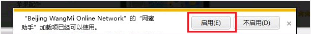 网蜜上网助手