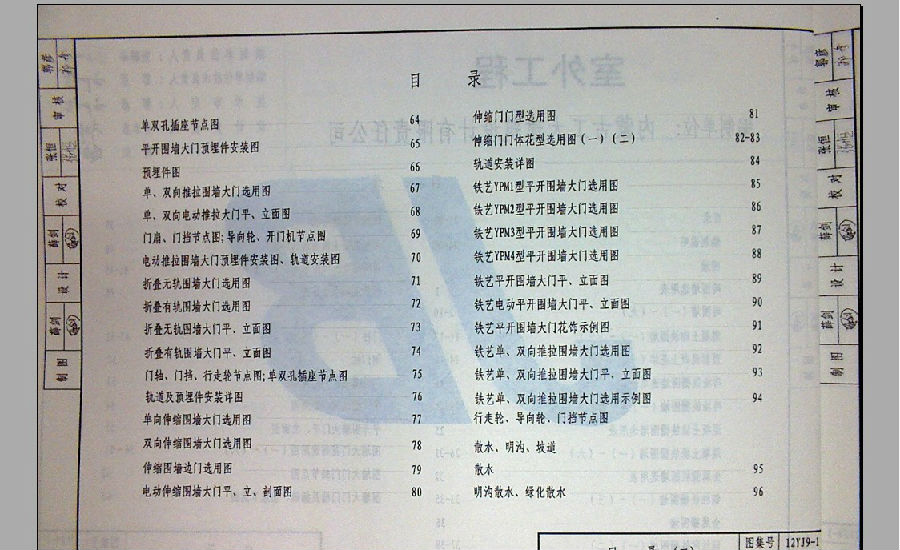 12YJ9-1图集