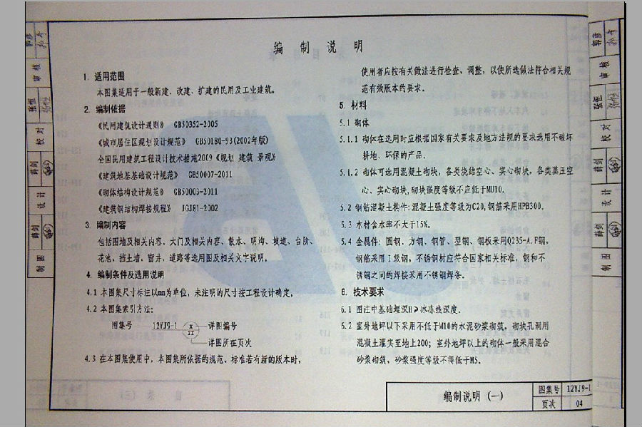 12YJ9-1图集