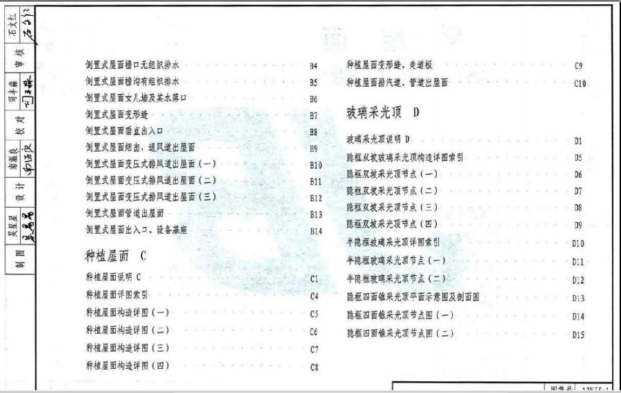 12yj5 1图集