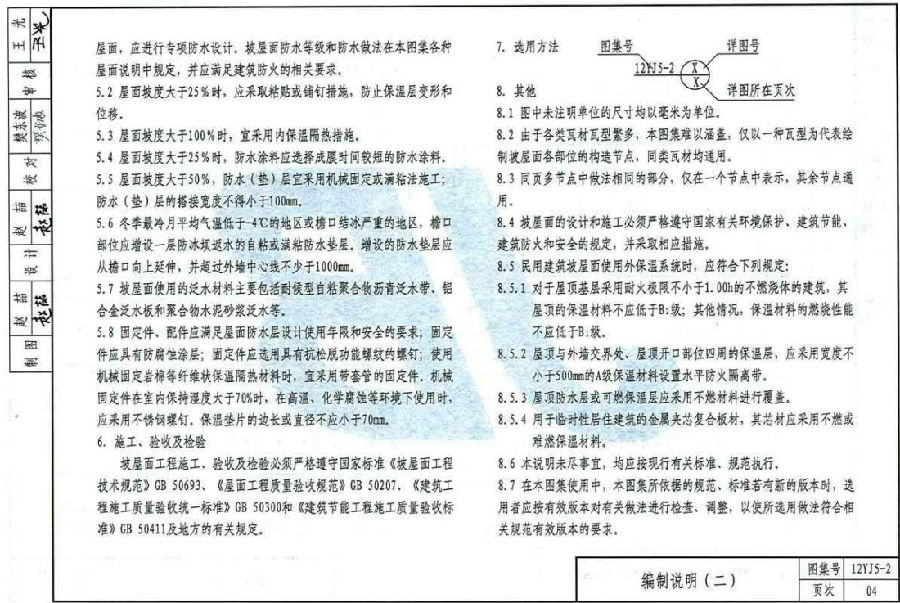 12yj5 2图集