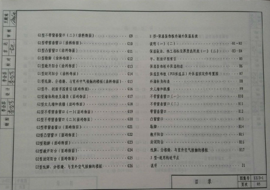 12J3-1图集