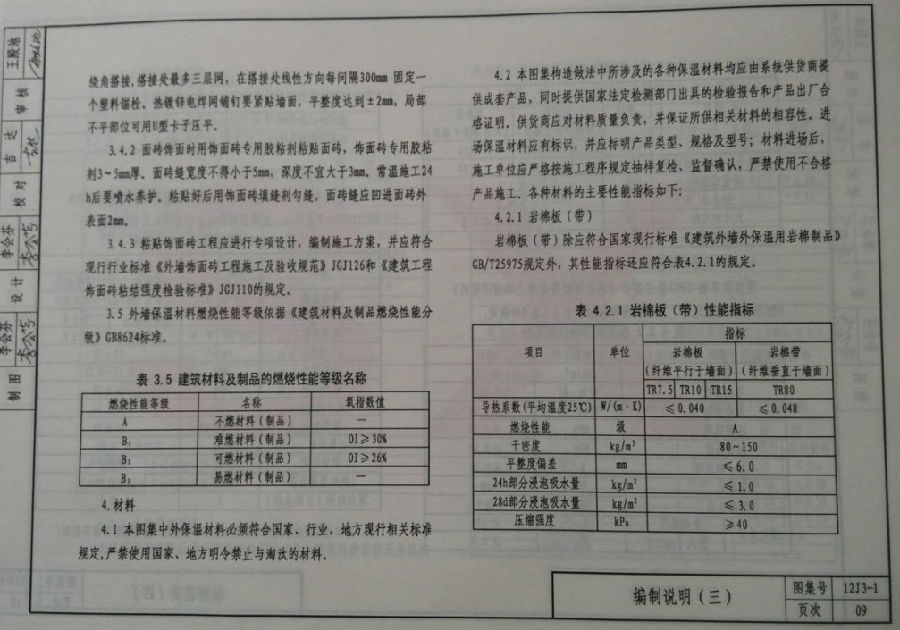 12J3-1图集
