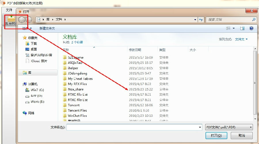 PDF水印擦除工具