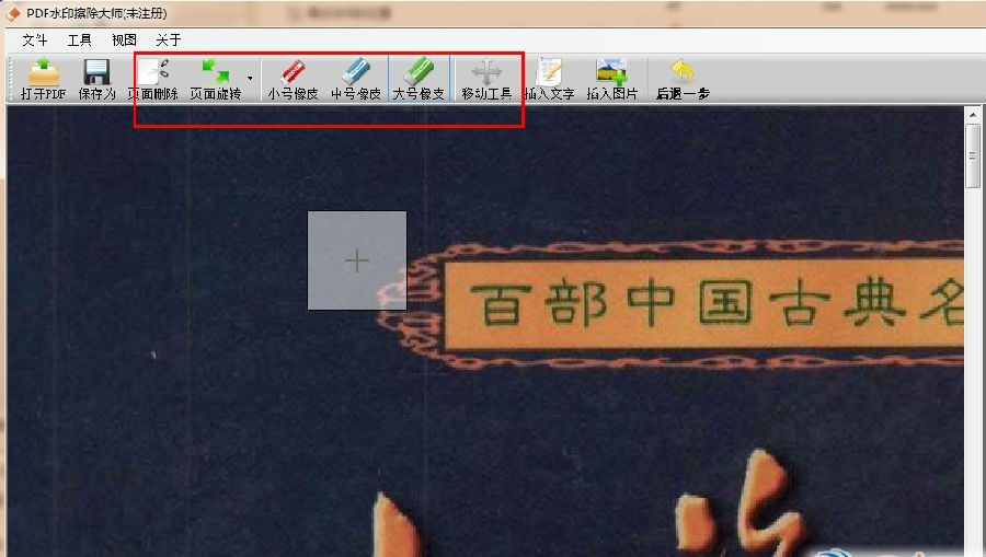 PDF水印擦除工具