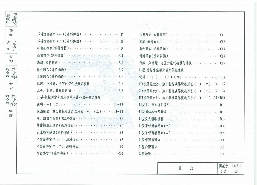 天津12j3-1图集