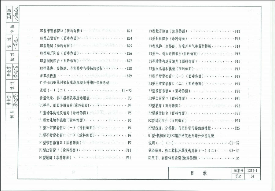 天津12j3-1图集