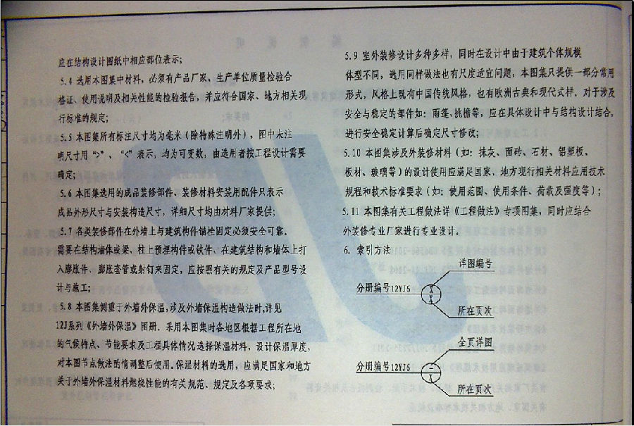 12yj6图集