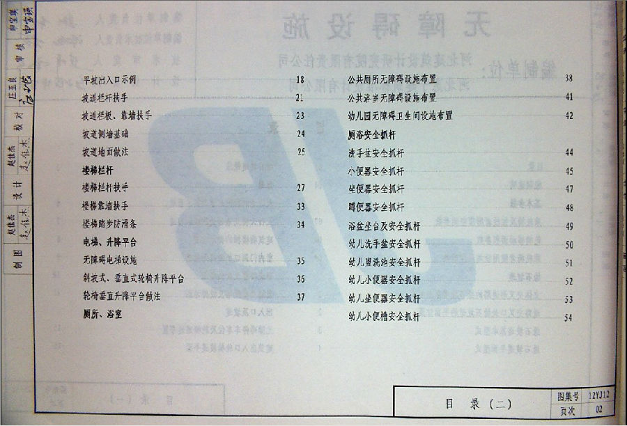 12yj12图集