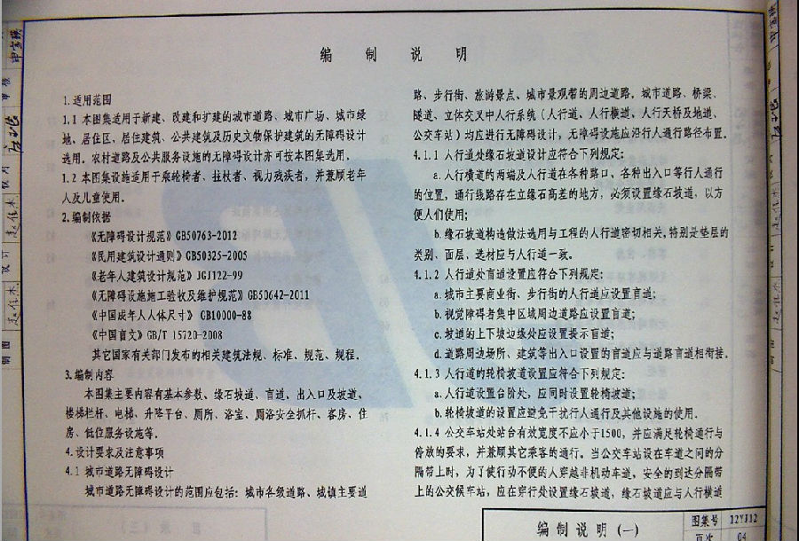 12yj12图集