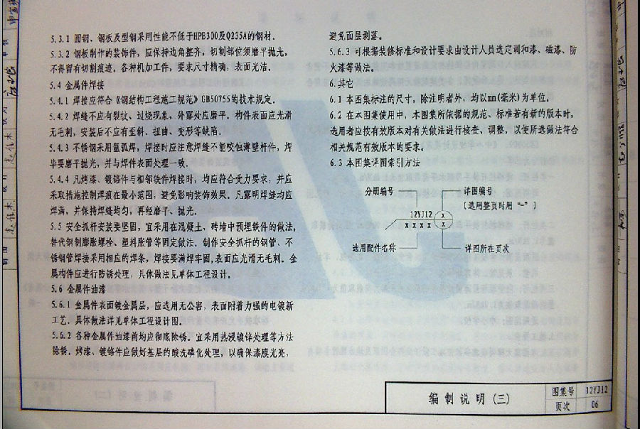 12yj12图集
