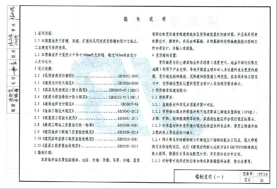 12yj14图集