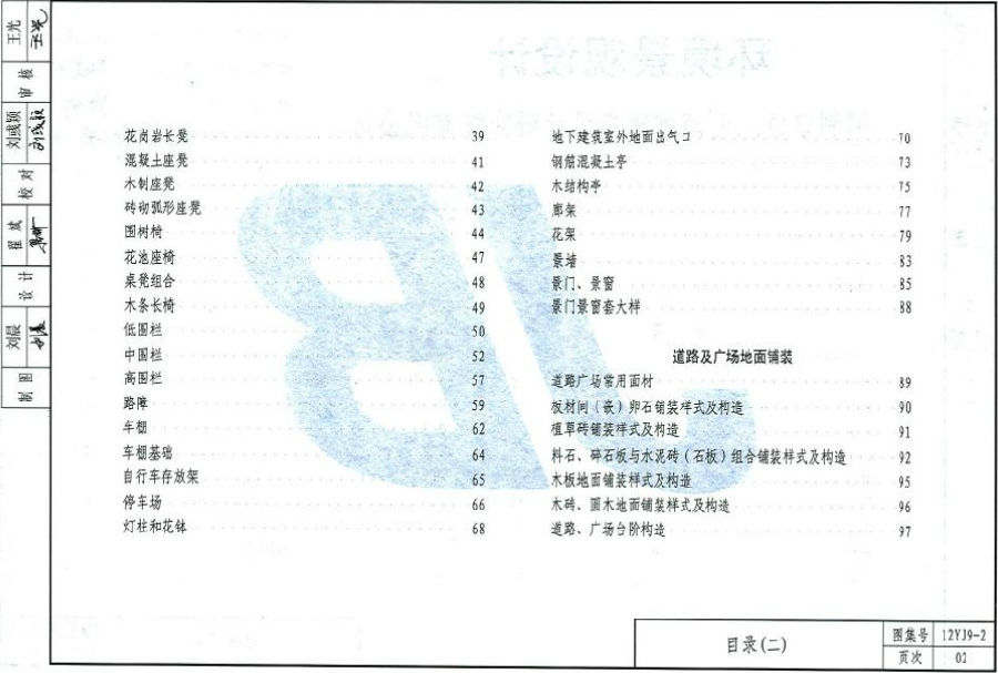 12yj92图集