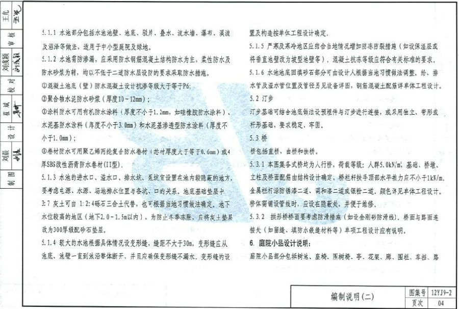 12yj92图集
