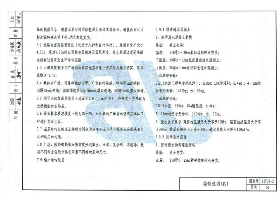 12yj92图集