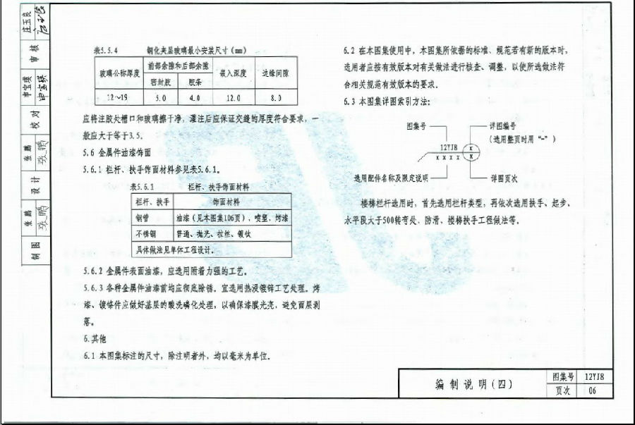 12yj8图集