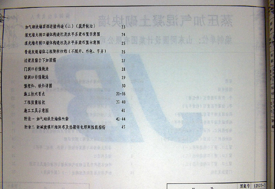 12yj3 3图集