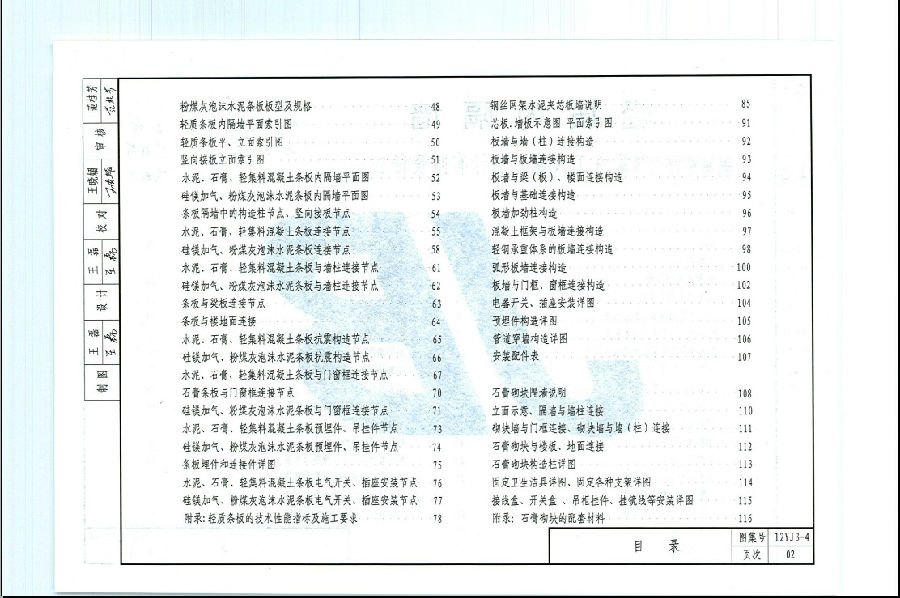 12yj3-4图集