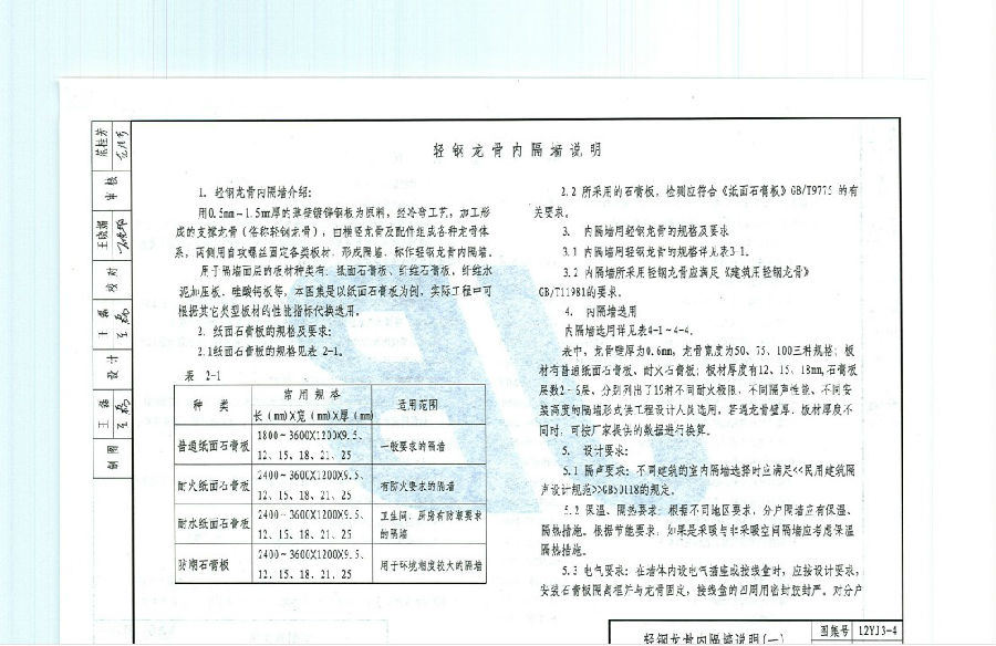 12yj3-4图集