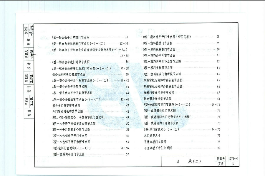 12yj4 1图集
