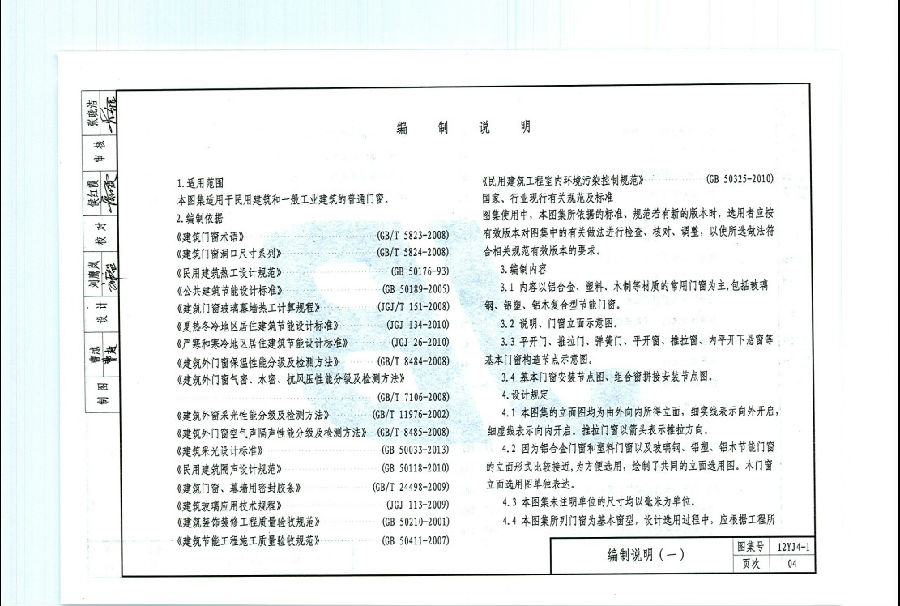 12yj4 1图集