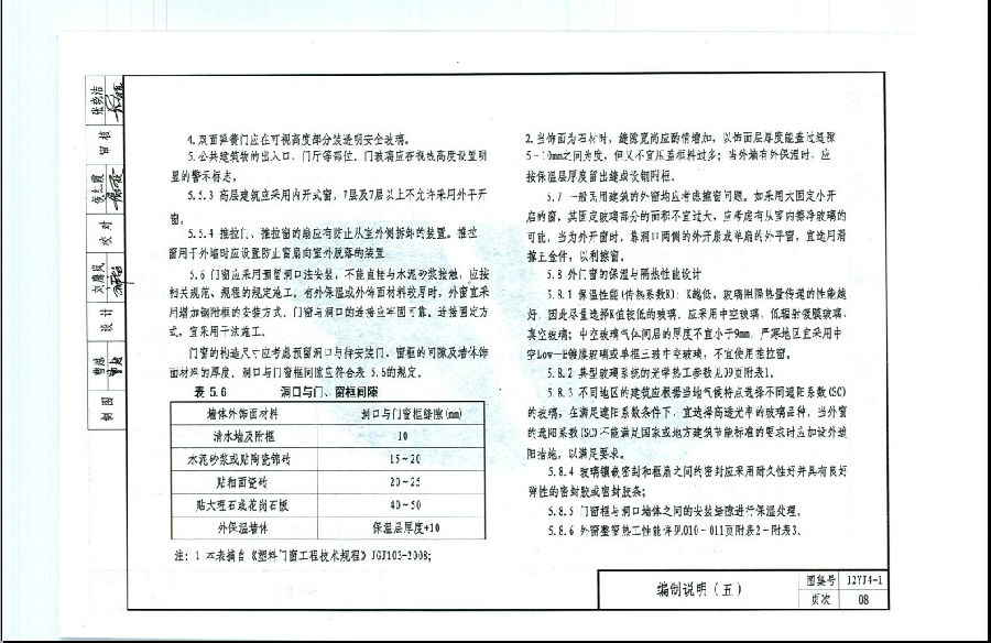 12yj4 1图集