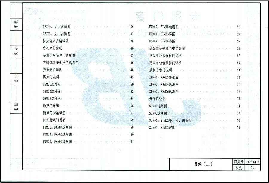 12yj4-2图集