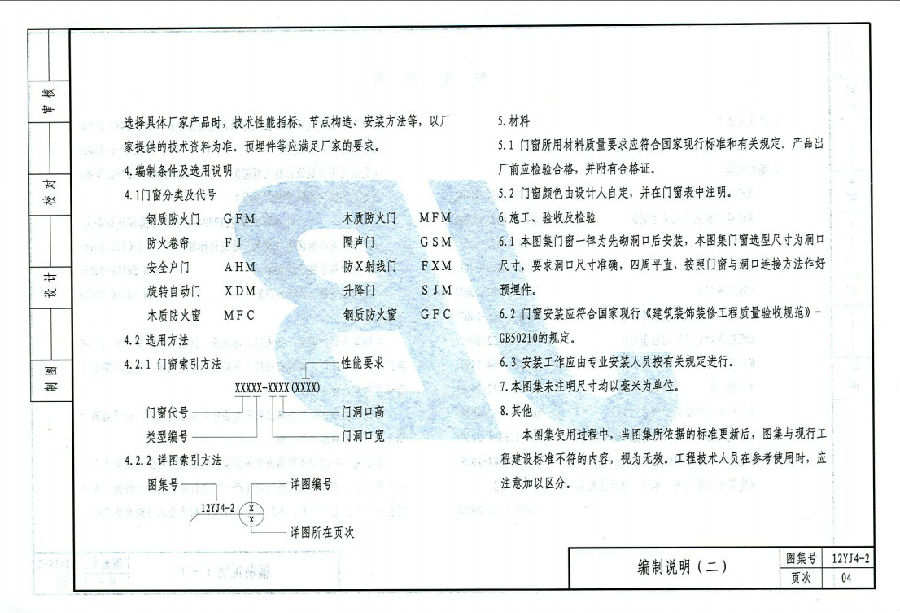 12yj4-2图集