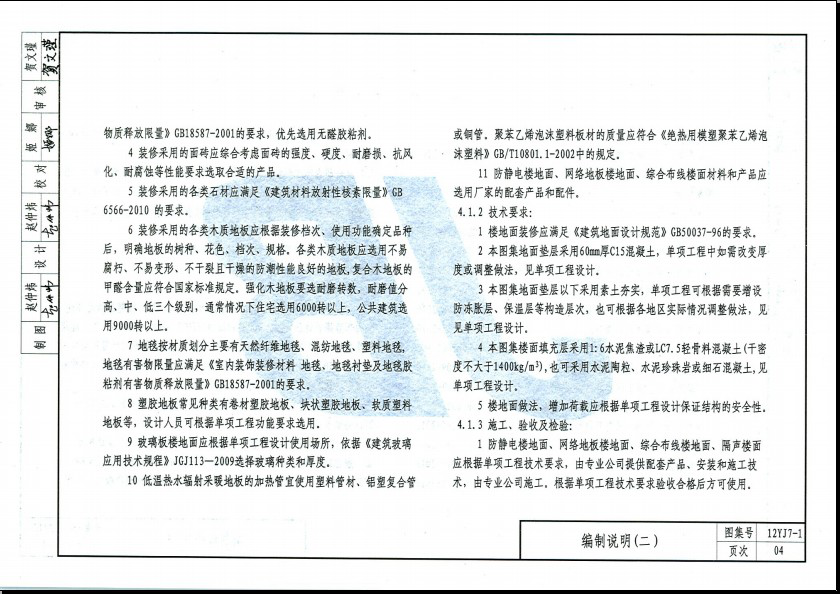 12yj7 1图集