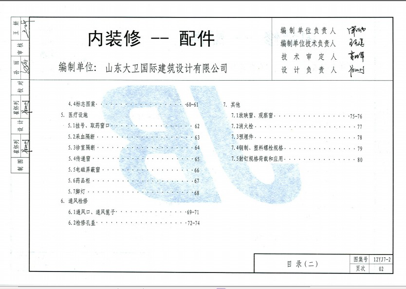 12yj7-2图集
