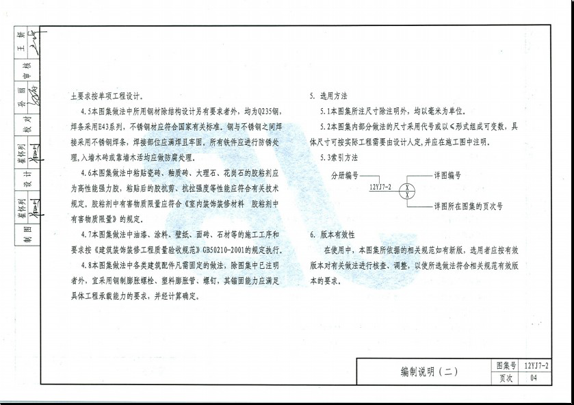 12yj7-2图集