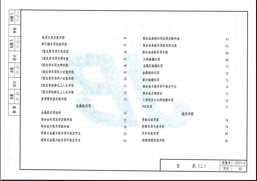 12yj7-3内装修吊顶图集