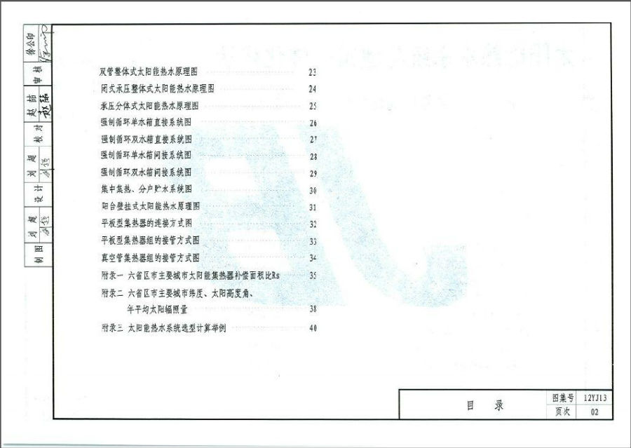 12yj13图集