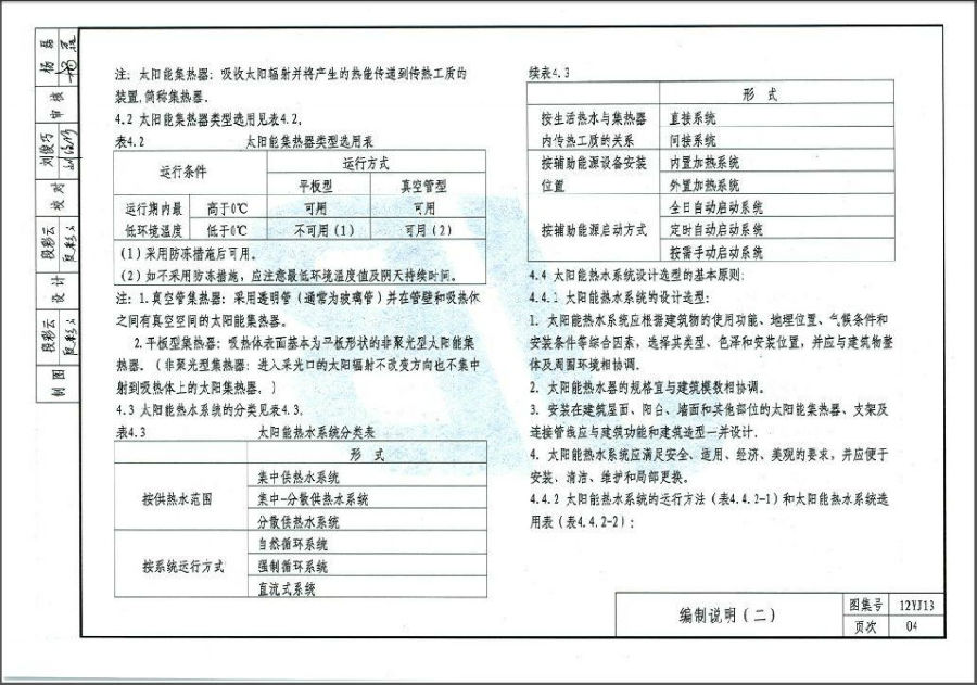 12yj13图集