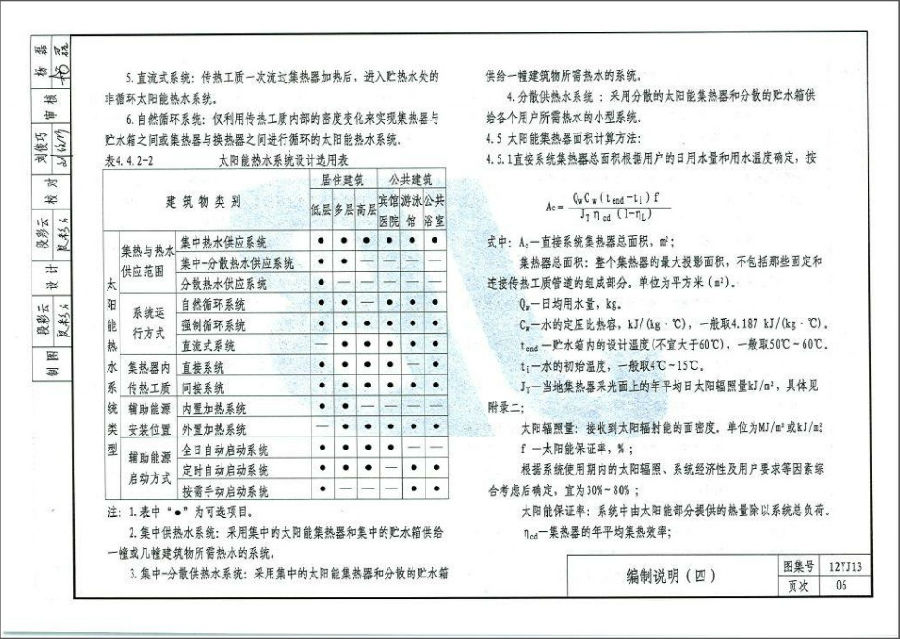 12yj13图集