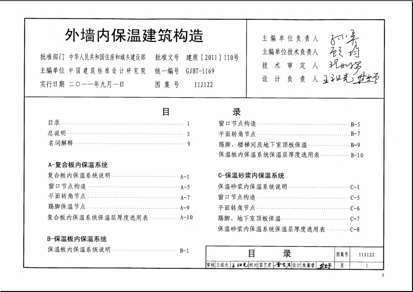 11j122图集