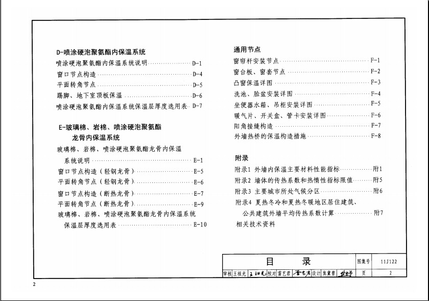 11j122图集