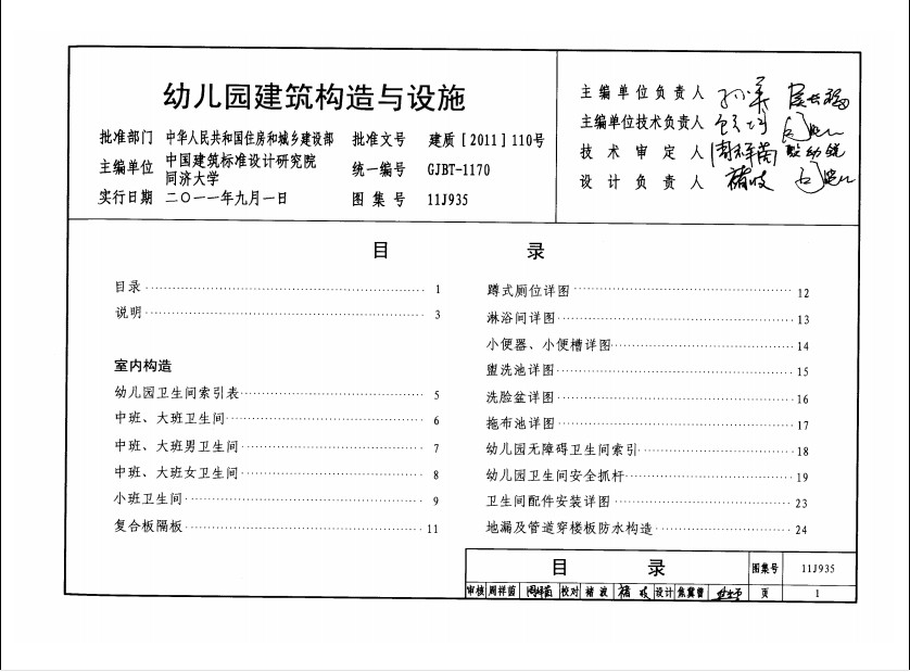 11j935图集