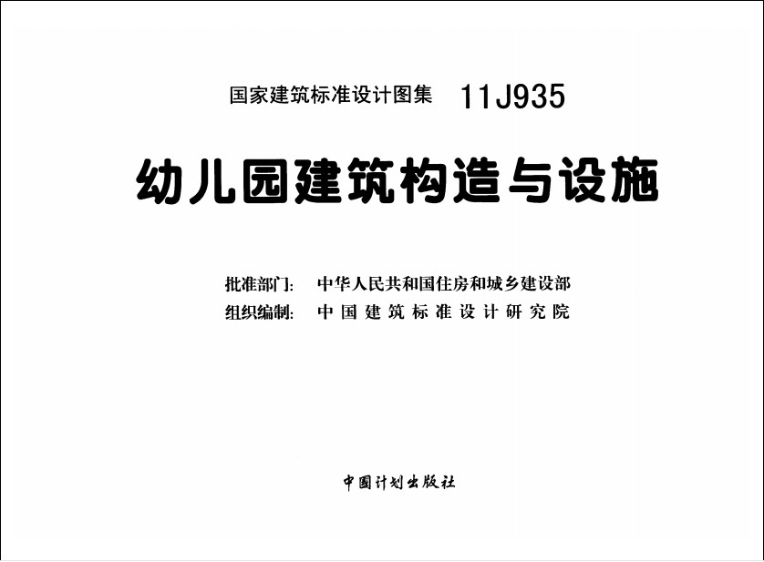 11j935图集