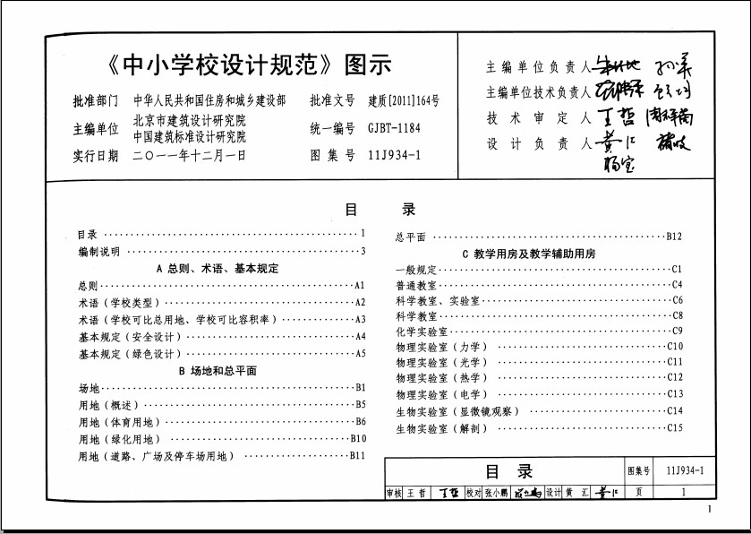 国标11j935图集