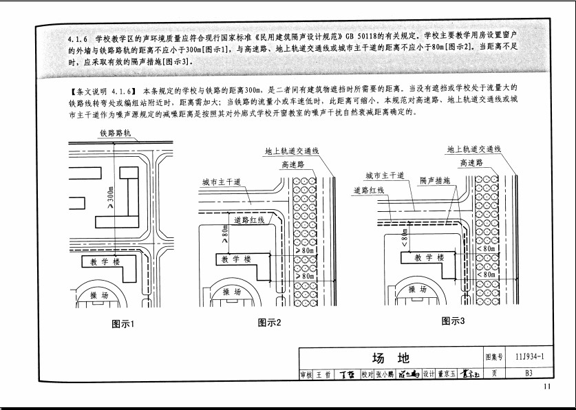 国标11j935图集