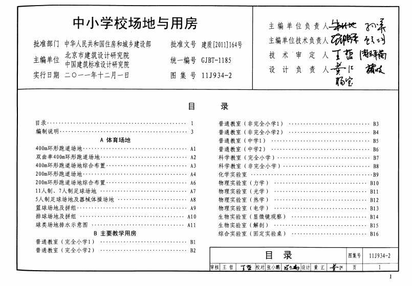 11J934-2图集