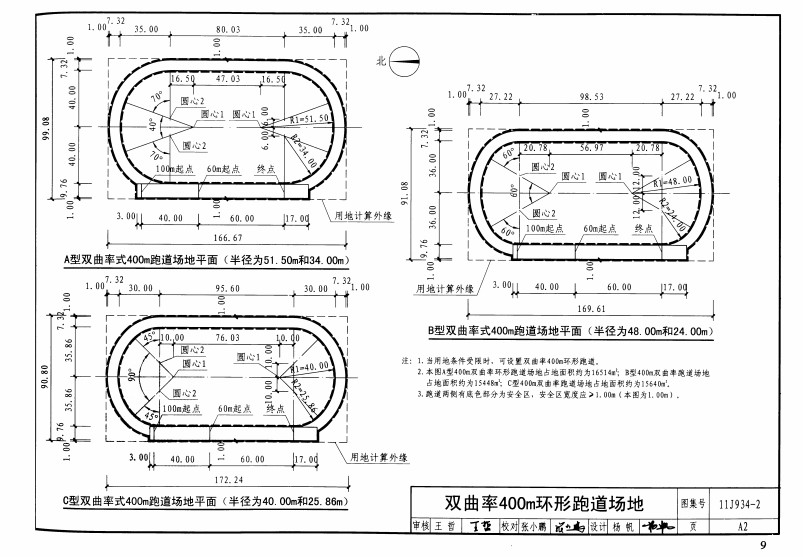 11J934-2图集