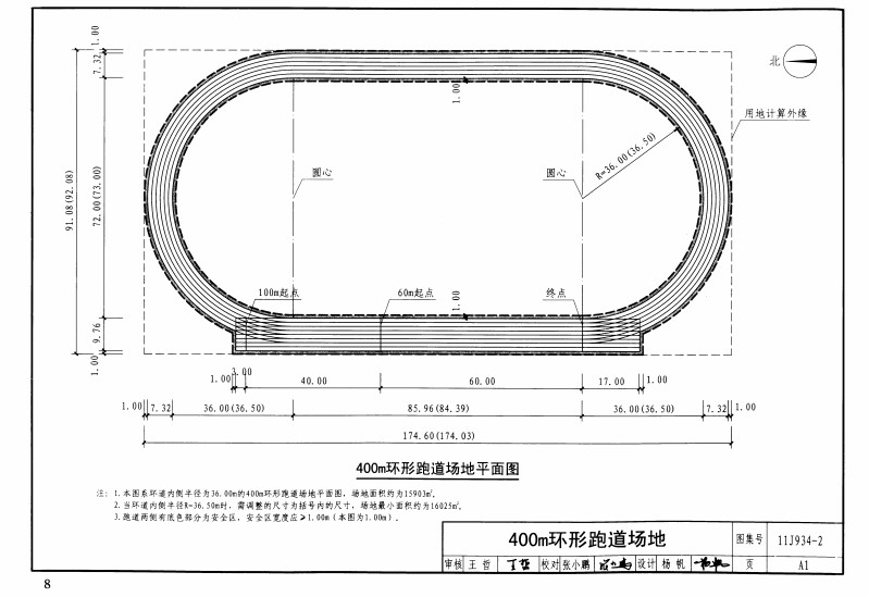 11J934-2图集
