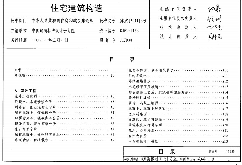11j930图集