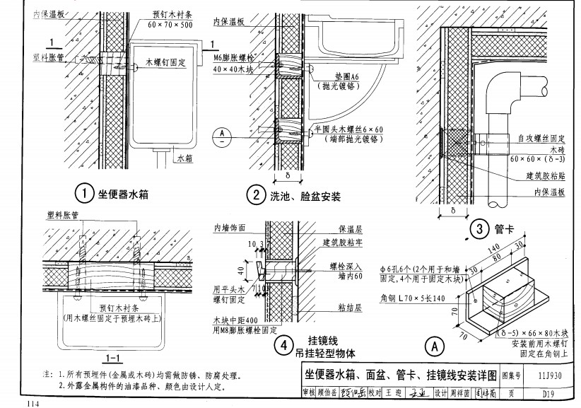 11j930图集
