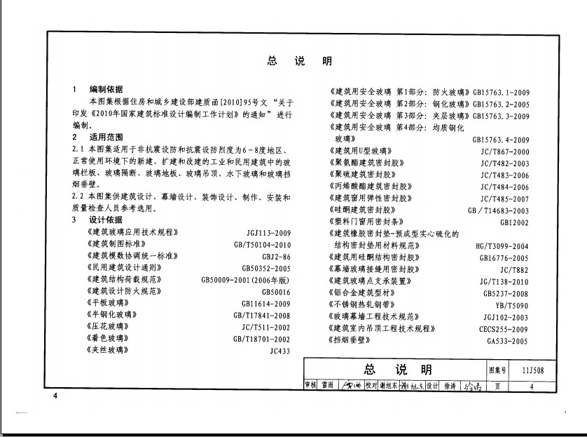 11J508图集